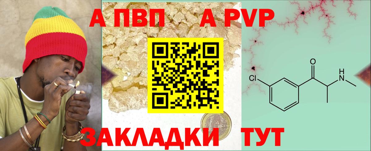 A-PVP Crystall Каменск-Шахтинский