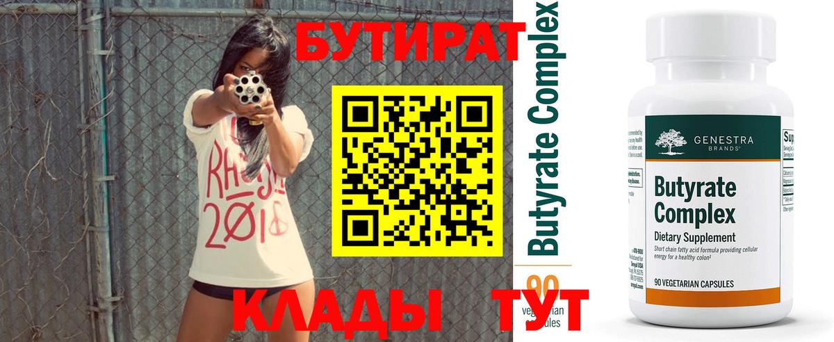 Каменск-Шахтинский  БУТИРАТ Butirat  Вход с VPN 