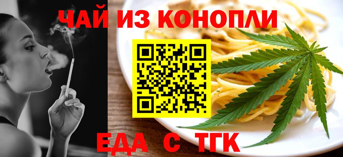 Каменск-Шахтинский  Cannafood конопля  Вход с VPN 