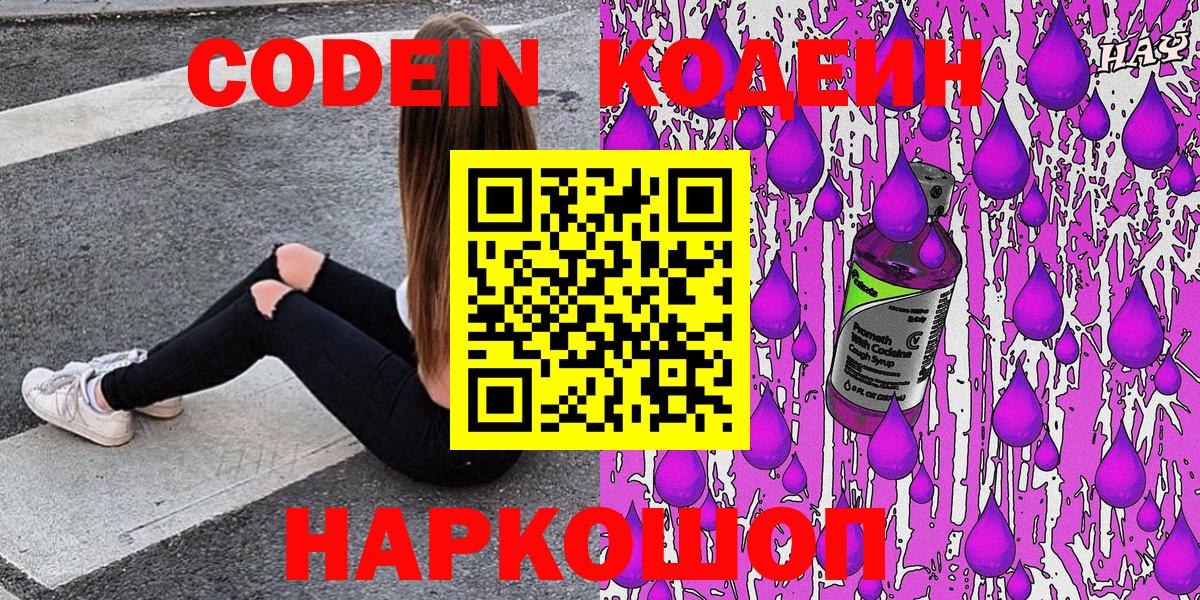 Кодеин напиток Lean (лин) Каменск-Шахтинский