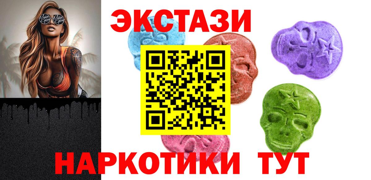Ecstasy XTC  Вход с VPN  магазин продажи наркотиков  Каменск-Шахтинский  Экстази 250 мг 
