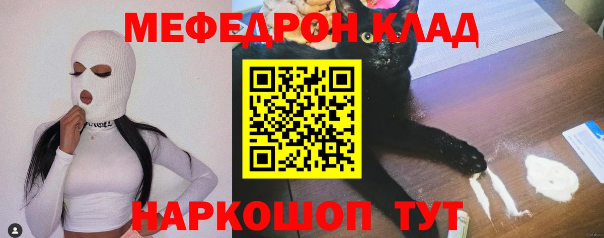 МЯУ-МЯУ кристаллы  Мефедрон  Вход с VPN  Каменск-Шахтинский  МЯУ-МЯУ VHQ 