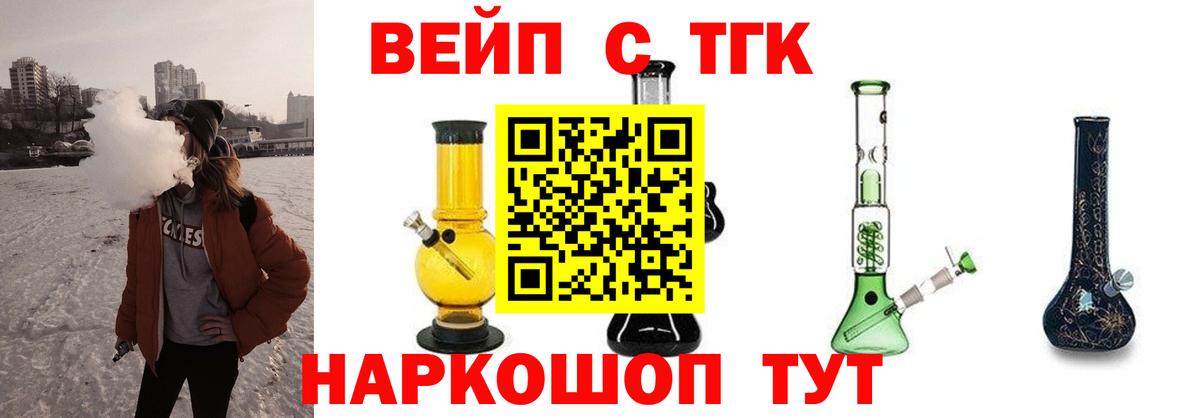 ТГК вейп с тгк Каменск-Шахтинский